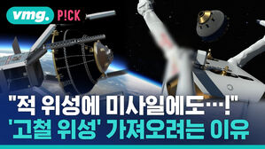 vmg. P!CK "적 위성에 미사일에도...! 고철 위성 가져오려는 이유