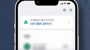 고금리에 '대출 갈아타기' 인기&hellip;혜택 양극화 우려도