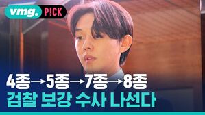vmg. P!CK 4종&middot;5종 7종 8종 검찰 보강 수사 나선다