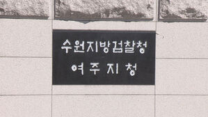 검찰, 가짜 직원 동원해 2억대 대지급금 챙긴 건설업자들 기소