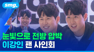 눈빛으로 전방 압박 이강인 팬 사인회