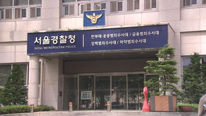 서울경찰청