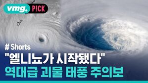 "엘니뇨가 시작됐다" 역대급 괴물 태풍 주의보