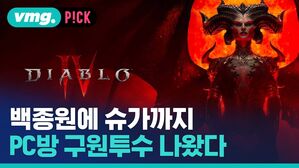 백종원에 슈가까지 PC방 구원투수 나왔다