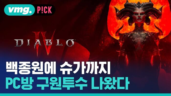 백종원에 슈가까지 PC방 구원투수 나왔다