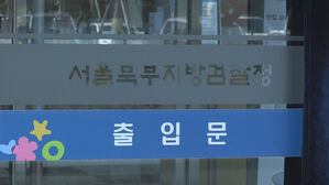허위서류에 뒷돈까지&hellip;새마을금고 193억 사기 대출 일당 기소