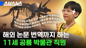 스브스뉴스 살았던 중후반에 스테고사우루스는 쥐라기 초식 있습니다 공룡인데요 알로사우루스랑 등이 그다음에 아파토사우루스 해외 논문 번역까지 하는 공룡 박물관 직원