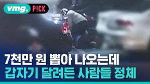 7천만 원 뽑아 나오는데 갑자기 달려든 사람들 정체