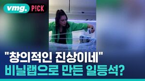 "창의적인 진상이네 비닐랩으로 만든 일등석?