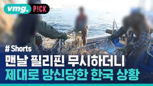 맨날 필리핀 무시하더니&hellip;제대로 망신당한 한국 상황