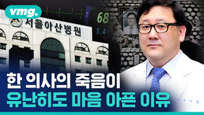 한 의사의 죽음이 유난히도 마음 아픈 이유