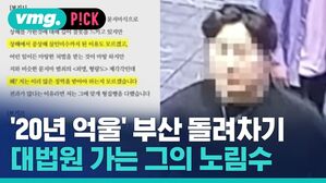 '20년 억울' 부산 돌려차기 대법원 가는 그의 노림수