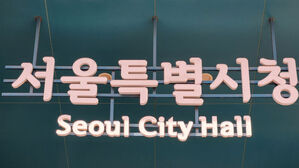 서울시, '마포 신규 소각장 설립' 취소 판결에 항소