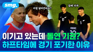 이기고 있는데 돌연 기권 하프타임에 경기 포기한 이유
