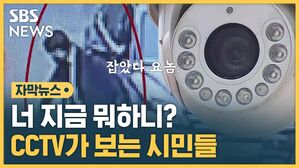 자막뉴스 CCTV