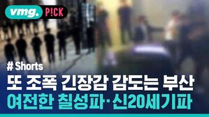 조폭 긴장감 감도는 부산 여전한 칠성파 신20세기파