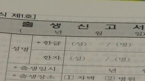 작년 하반기 출생 미신고 아동 45명 중 6명 사망&hellip;12명 수사 중