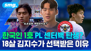 한국인 1호 PL 센터백 탄생 18살 김지수가 선택받은 이유