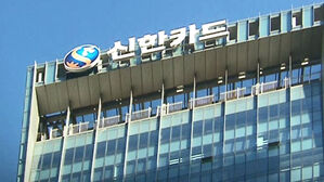 신한카드 온라인&middot;간편 결제 오류&hellip;"서버 문제"