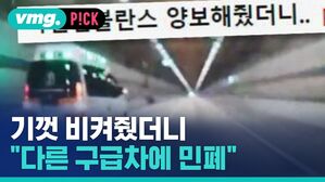 vmg. P!CK 기껏 비켜줬더니 "다른 구급차에 민폐