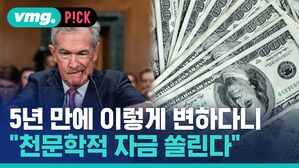 vmg. P!CK 5년 만에 이렇게 변하다니 천문학적 자금 쏠린다