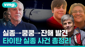 실종 -> 쿵쿵 -> 잔해 발견 타이탄 실종 사건 총정리