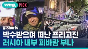 박수받으며 떠난 프리고진 러시아 내부 피바람 부나