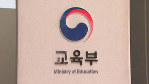 교육부, 학교복합시설 신규 40개 선정&hellip;사업비 최대 50% 지원