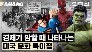 스브스뉴스 인덕션 경제가 망할 때 나타나는 미국 문화 특이점