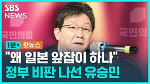 [1분핫뉴스] 유승민 "정부가 왜 오염수 방류 앞잡이 노릇하나"