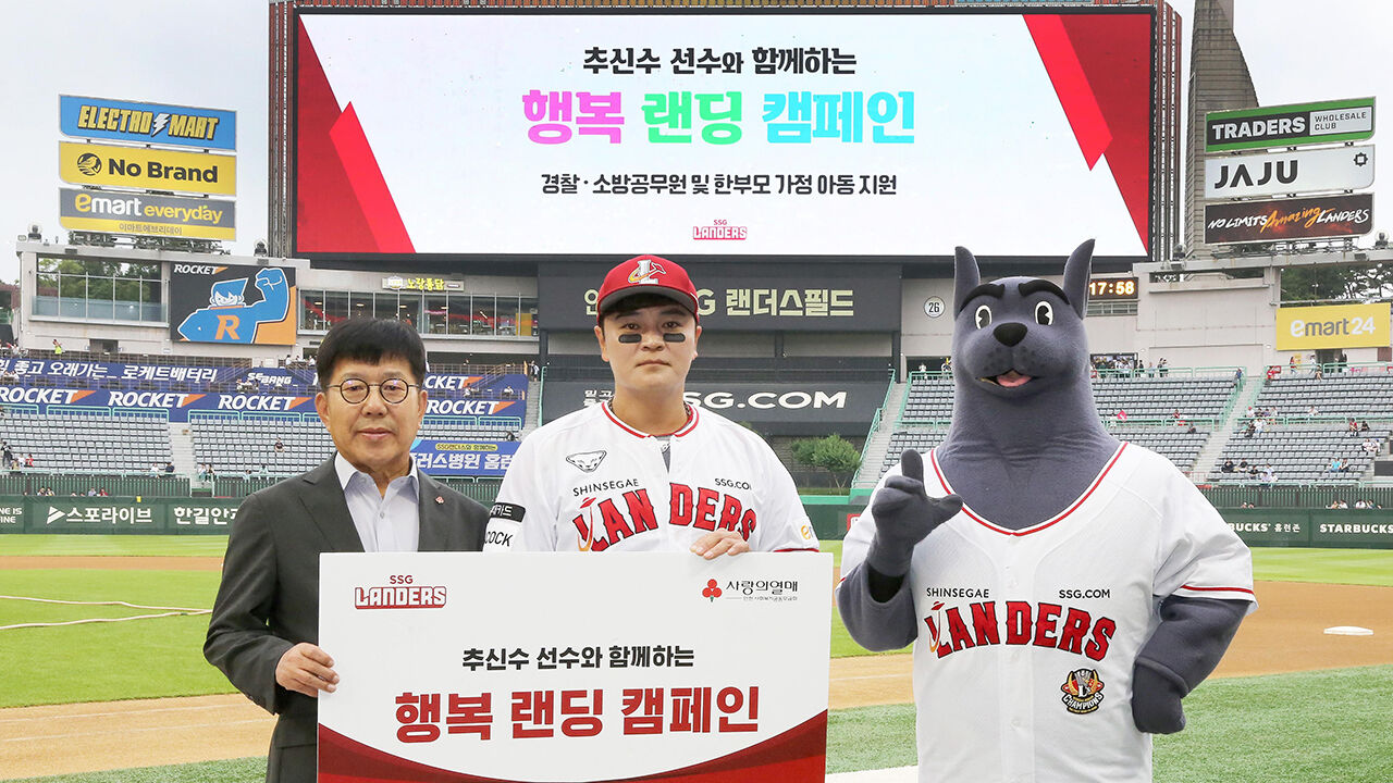 SSG 추신수, 순직 경찰 · 소방 유가족과 한부모 가정 위해 기부