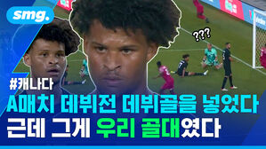 캐나다 A매치 데뷔전 데뷔골을 넣었다 근데 그게 우리 골대였다