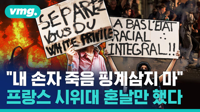 체포된 사람 대부분이 미성년자&hellip;내년이 파리 올림픽인데 훈련장도 불에 타버렸다