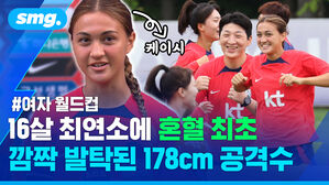 16살 최연소에 혼혈 최초 깜짝 발탁된 178cm 공격수