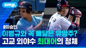 이승민 이병규와 꼭 빼닮은 유망주 고교 외야수 최대어의 정체