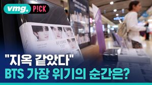 [비머pick] "지옥 같았다"&hellip;데뷔 10년 BTS가 말하는 위기의 순간
