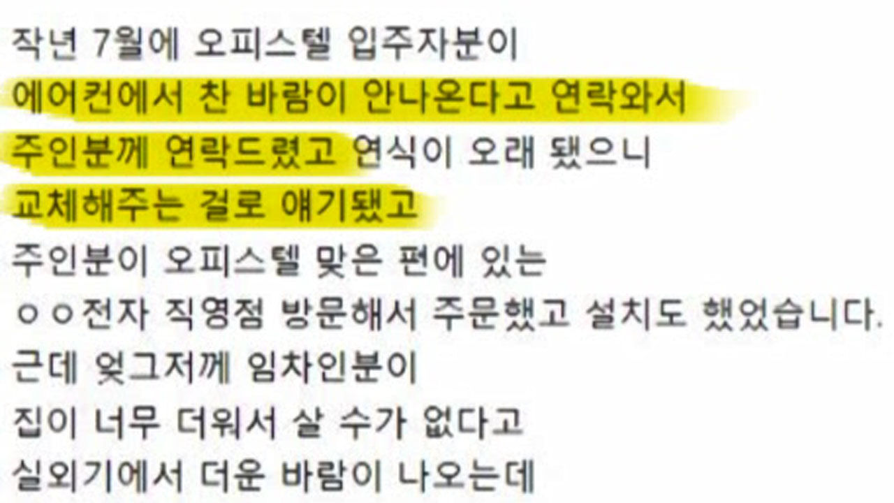 방 안에 설치된 에어컨 실외기