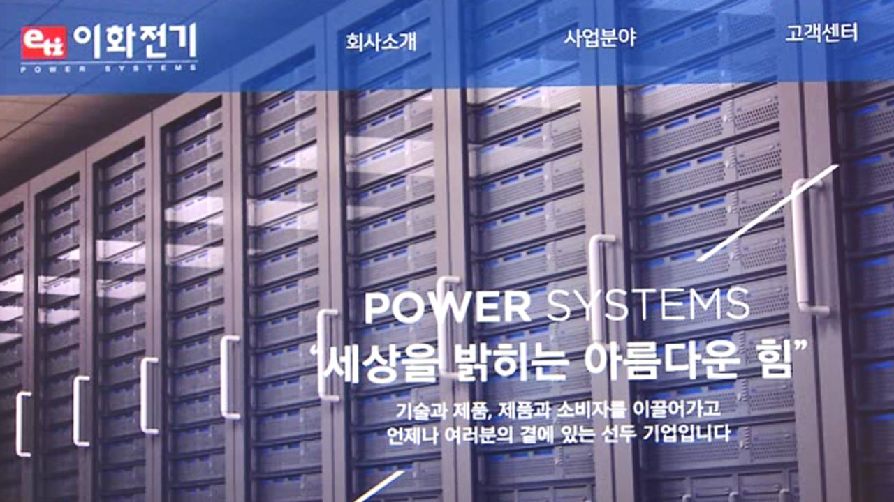 [취재파일] 이화전기가 메리츠서 빌린 1700억…어디 쓰였나 봤더니