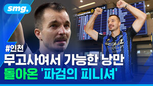 무고사여서 가능한 낭만 돌아온 파검의 피니셔