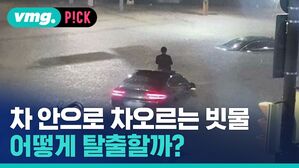[비머pick] 주차 센서 '삐삐' 울리면 위험&hellip;차가 침수되면 어떻게?