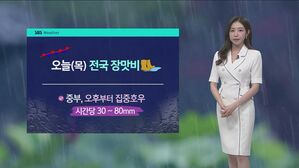 [날씨] 다시 전국 장맛비&hellip;최대 250㎜ 이상 큰 비