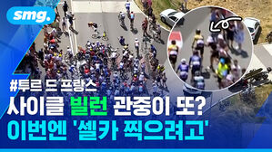 투르 드 프랑스 사이클 빌런 관중이 또? 이번엔 '셀카 찍으려고'