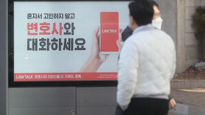 법률서비스 플랫폼 '로톡' 경찰 불송치 결정