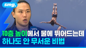 10층 높이에서 물에 뛰어드는데 하나도 안 무서운 비법