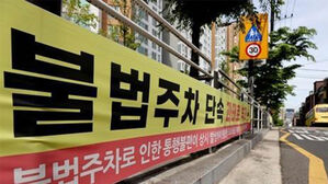 주정차 단속 피하려고 번호판에 비닐봉지 씌운 60대 벌금형