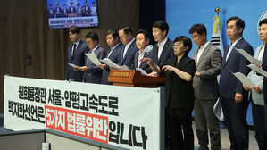 민주당 국토위 "양평 고속도로 백지화는 위법&hellip;국정조사 불가피"