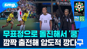 무표정으로 돌진해서 '쿵' 깜짝 출전해 압도적 깡다구