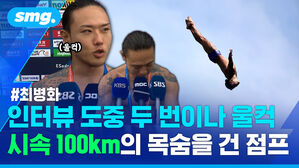 인터뷰 도중 두 번이나 울컥 시속 100km의 목숨을 건 점프