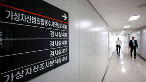 '출범 1년' 가상자산범죄합수단&hellip;1천410억 원 압수&middot;몰수