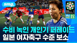 수비 녹인 개인기 퍼레이드 일본 여자축구 수준 보소